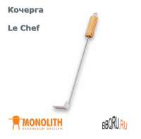 Кочерга для углей от Monolith для модели Le Chef из нержавейки с бамбуковой ручкой.
