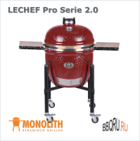 Керамический угольный гриль Monolith LECHEF Pro Serie 2_0 с ножками красного цвета BBQRU