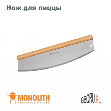 Нож для пиццы от Monolith фото в интернет-магазине BBQRU.RU