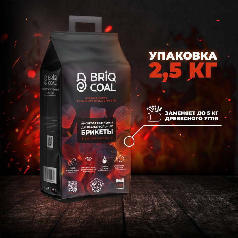 BriqPACK 2.5 кг - Высокоэффективные Древесноугольные Брикеты BRIQCOAL фото в интернет-магазине BBQRU.RU