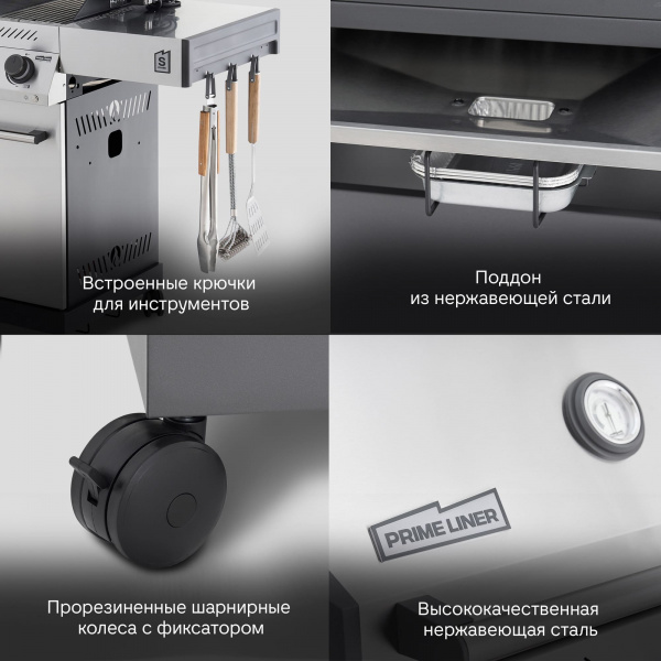 Газовый гриль Primeliner S Class 4B