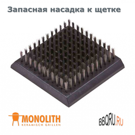 Запасная насадка к щетке для гриля от Monolith фото в интернет-магазине BBQRU.RU