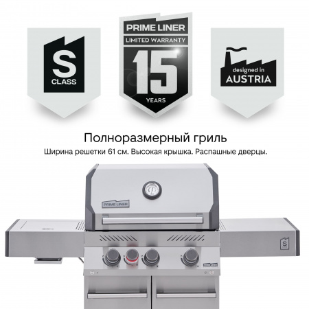 Газовый гриль Primeliner S Class 3B Deluxe