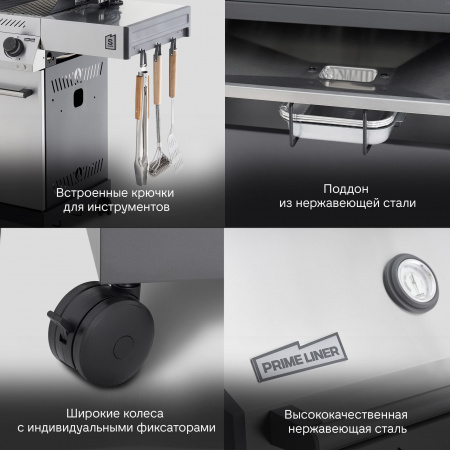Газовый гриль Primeliner S Class 3B Deluxe
