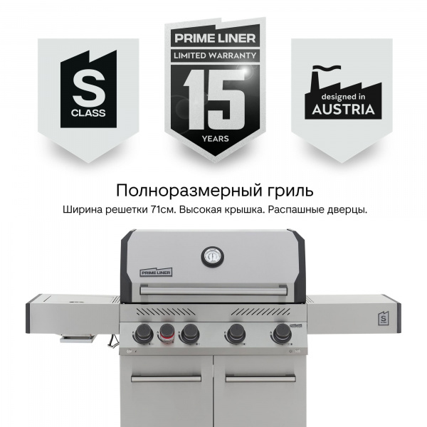 Газовый гриль Primeliner S Class 4B