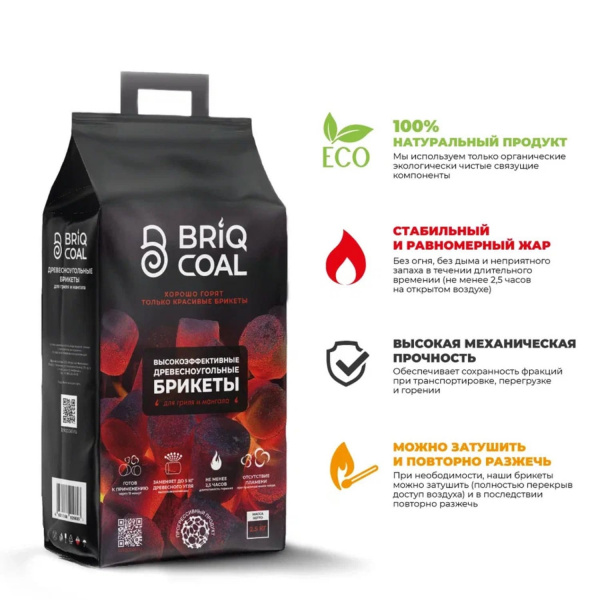 Угольные брикеты Briqcoal для барбекю 180 минут 2.5 кг