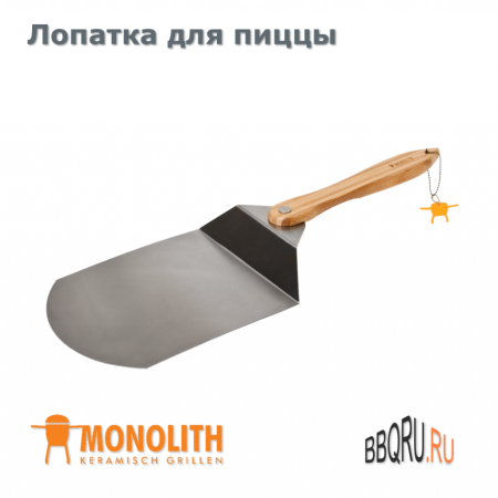 Лопатка для пиццы от Monolith фото в интернет-магазине BBQRU.RU